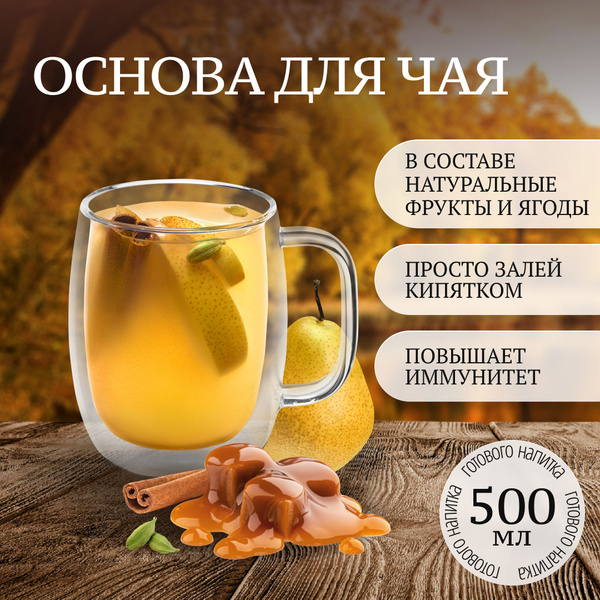 Основа для чая с карамелью и грушей / Чай порционный / Чай концентрат ...