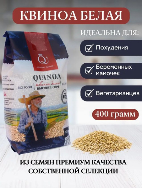 Крупа Киноа белая 400 гр купить на OZON по низкой цене (1417534413)