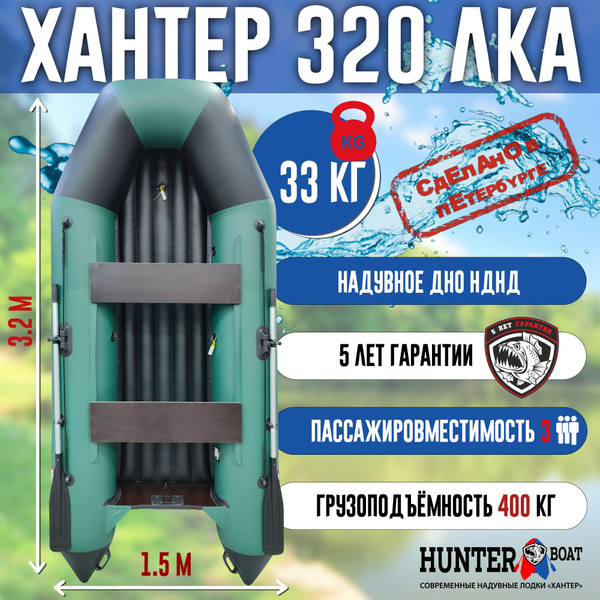 Лодка Хантер 320 ЛКА - зеленая / Лодка ПВХ надувная, Hunterboat ...