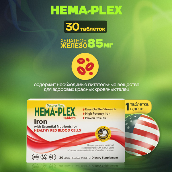 Витаминный комплекс, Хелатное железо HEMA-PLEX, 90 г, 30 капсул ...