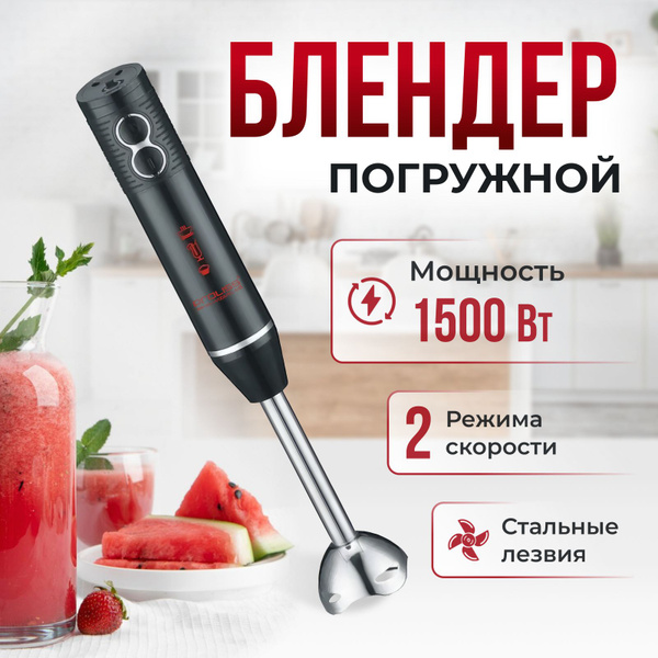 Характеристики Блендер погружной, блендер для смузи, блендер ...