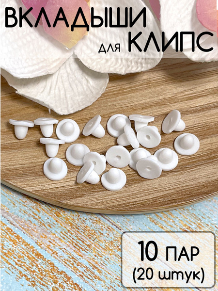 Клипсы - купить с доставкой по выгодным ценам в интернет-магазине OZON ...