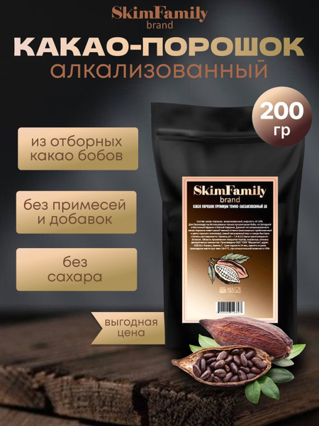 Какао алкализованный натуральный для выпечки "Skim Family", 200 гр ...