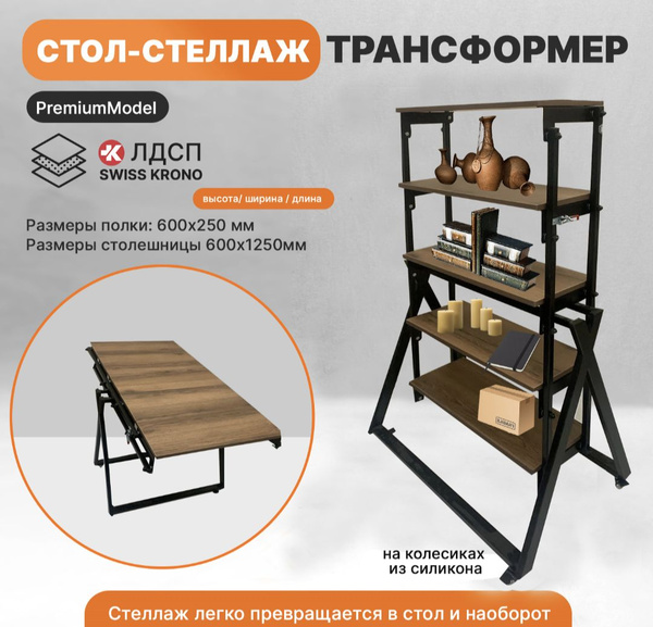 Стол-стеллаж STELLAG Откидной Стол Стеллаж Трансформер, 60х125х75 см ...
