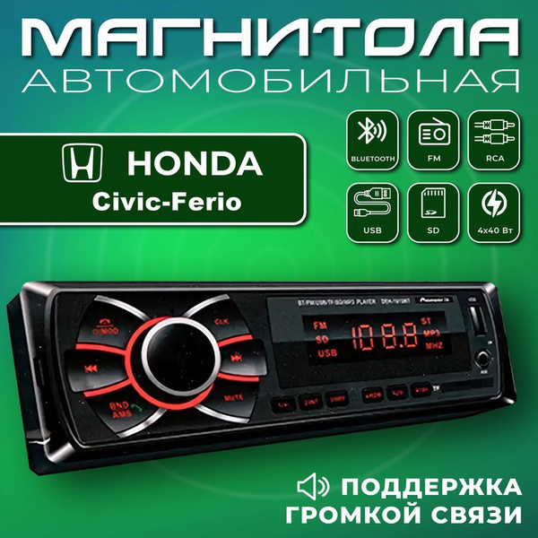 Автомагнитола для Honda Civic Ferio (Хонда Цивик Фиеро) / 1din ...