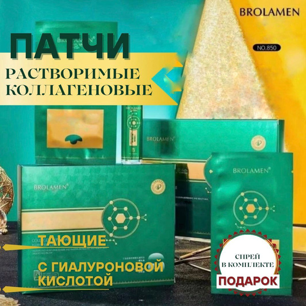 Патчи коллагеновые растворимые для лица подарочный набор - купить с ...