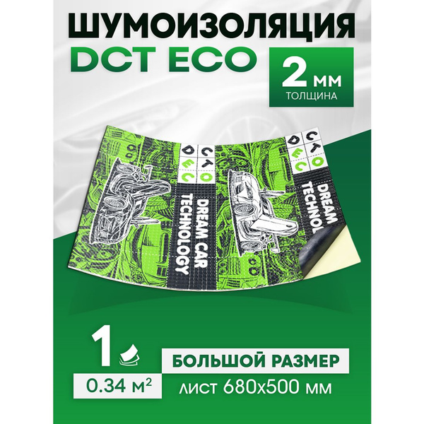 Шумоизоляция для автомобиля DreamCar Eco 2мм, 1 большой лист 680*500мм ...
