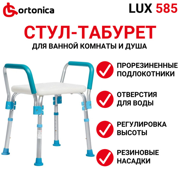 Стул для ванны lux 600