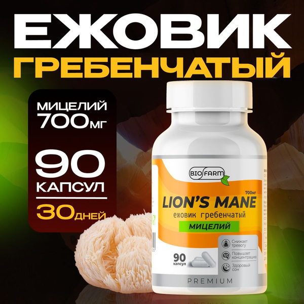 Ежовик гребенчатый 700мг,молотый ежевик мицелий, lions mane - купить с ...