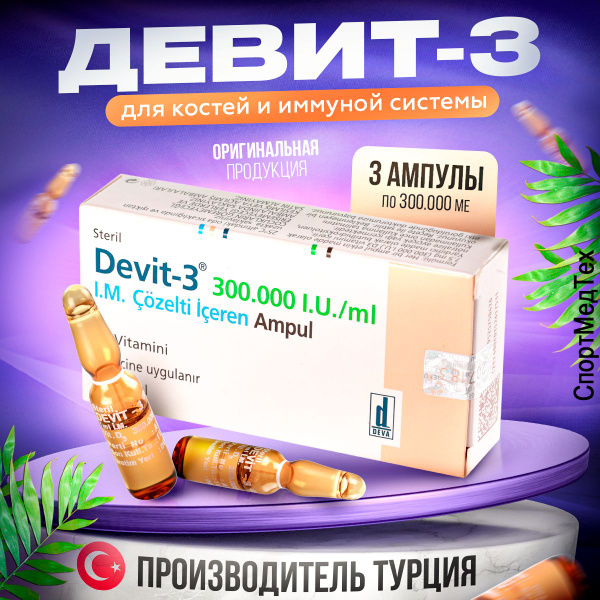 Девит 3 300000 инструкция