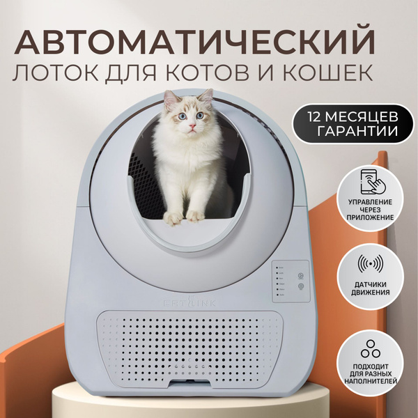 Автоматический лоток для кошек CAT-LINK PRO-X ,туалет для животных с ...