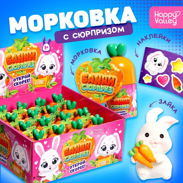 Игрушка "Банни-сюрприз" с наклейками купить на OZON по низкой цене ...