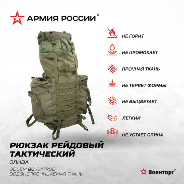 Армия России Рюкзак тактический, объем: 80 л - купить с доставкой по ...