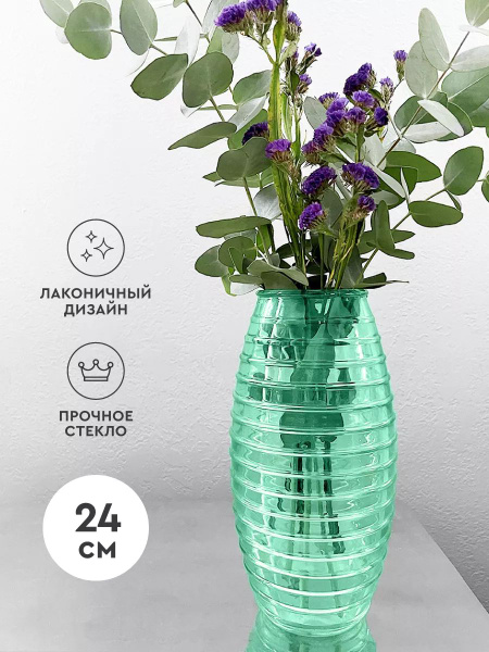 Ваза стеклянная для цветов 24 см - купить вазу в интернет-магазине OZON ...