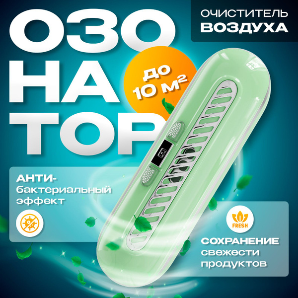 Поглотитель запаха для холодильника / Очиститель воздуха для шкафа и ...