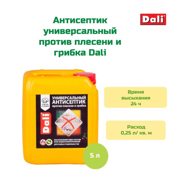 Строительный антисептик DALI Декоративно-защитный, Глубокого ...