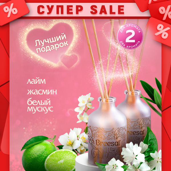 Ароматический диффузор Breesal, Жидкий, Жасмин, Лайм, 80 мл купить по ...