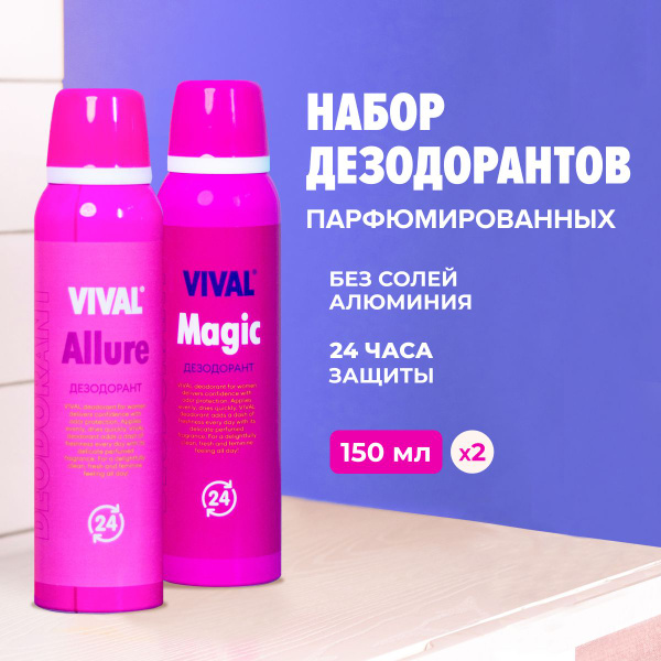 Дезодорант женский спрей от пота и запаха набор 2 шт 300 мл Vival ...