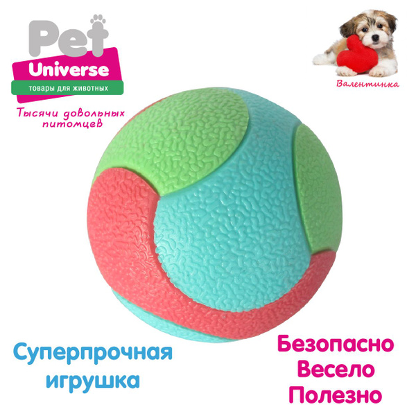 Игрушка для собак Pet Universe трёхцветный фактурный мячик диаметр ...