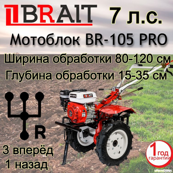 Мотоблок BRAIT BR-105 PRO - купить мотоблок по выгодной цене в интернет ...