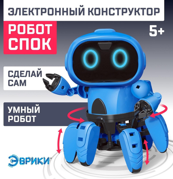 Электронный конструктор Робот Спок купить на OZON по низкой цене ...