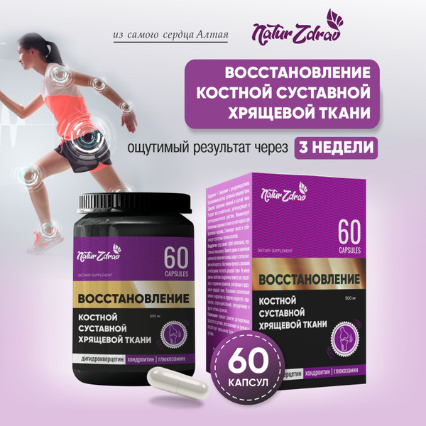 Витаминный комплекс для суставов костей и хрящей - купить с доставкой ...