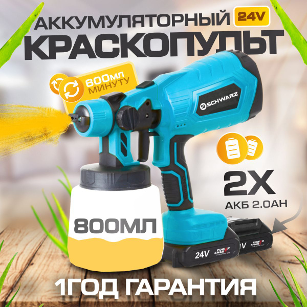 Вопросы и ответы о Краскопульт аккумуляторный электрический для ...