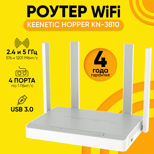 Роутер Keenetic Беспроводной гигабитный двухдиапазонный Wi-Fi Hopper KN ...