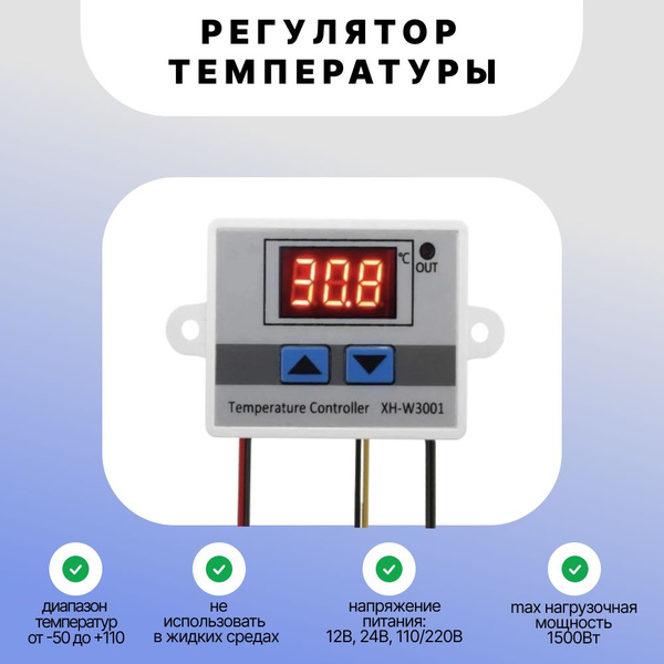 Терморегулятор 110-220В. Термостат для инкубатора, радиаторного ...