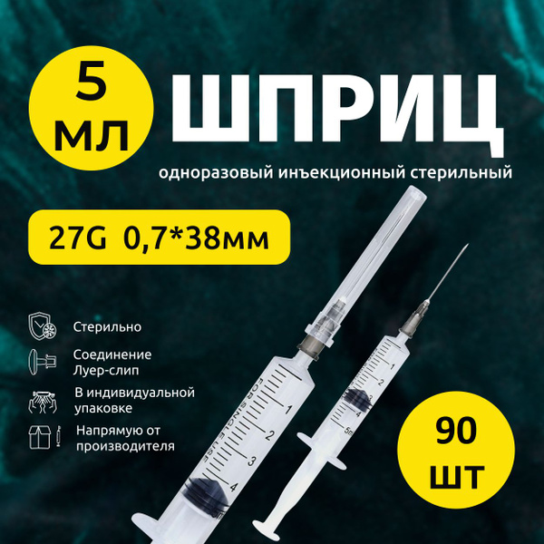 TIAN YU / Шприц медицинский 5 мл 90 шт 3РС, с иглой 0,7х38мм 22G ...