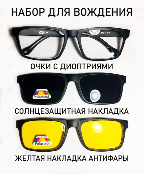 Характеристики Качественные 3 в 1 пластиковые Очки по рецепту +1.50 со ...