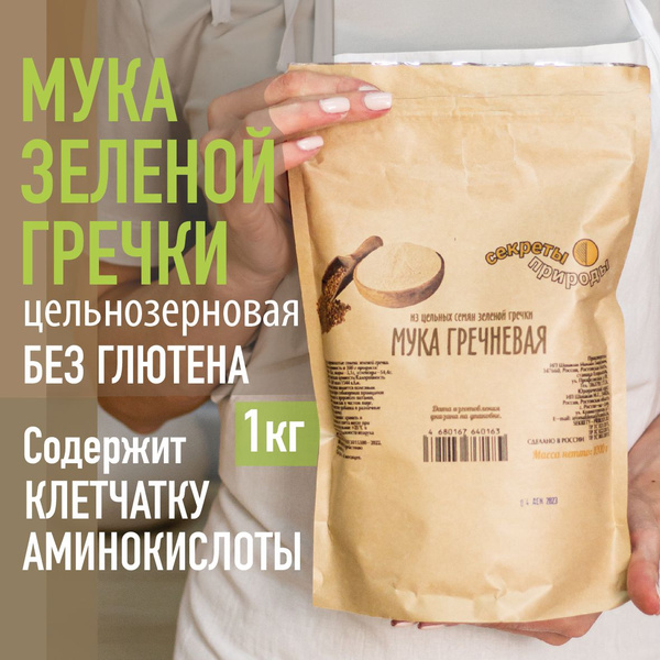 Характеристики Мука из зеленой гречки, 1кг. Цельнозерновая. Без глютена ...