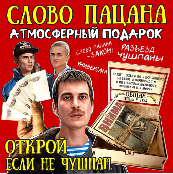 Шкатулка для денег с приколом - Подарок Слово Пацана - купить по ...