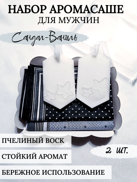 Ароматизатор для шкафа АРОМАТИЗАТОР В ШКАФ 70 5 шт - купить по ...