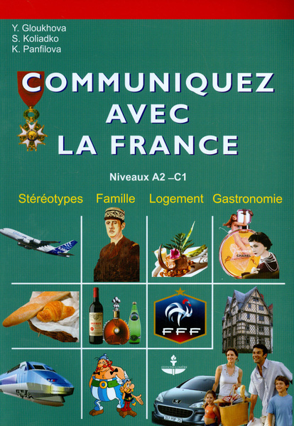 Общайтесь с Францией. Учебное пособие на французском языке | Глухова ...