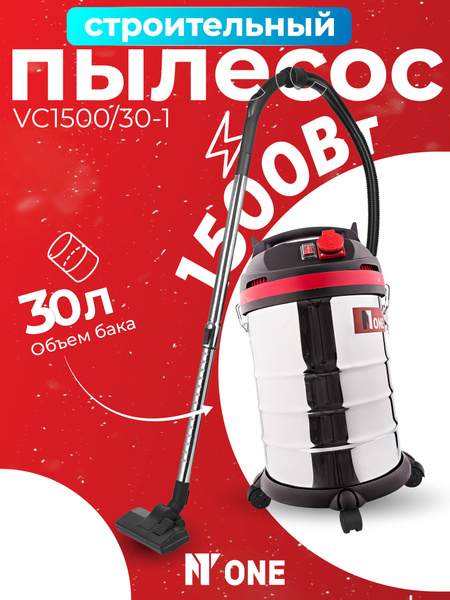 Строительный пылесос NUMBER ONE VC1500 30 л, 1500 Вт купить по низкой ...
