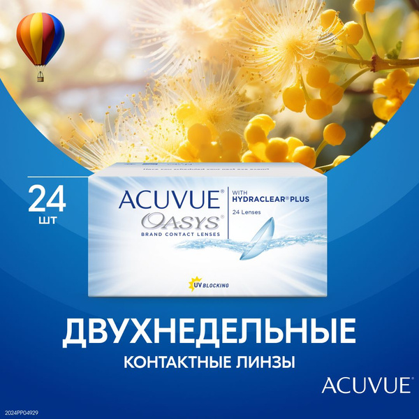 Контактные линзы Acuvue Oasys with Hydraclear Plus двухнедельные , 24 ...