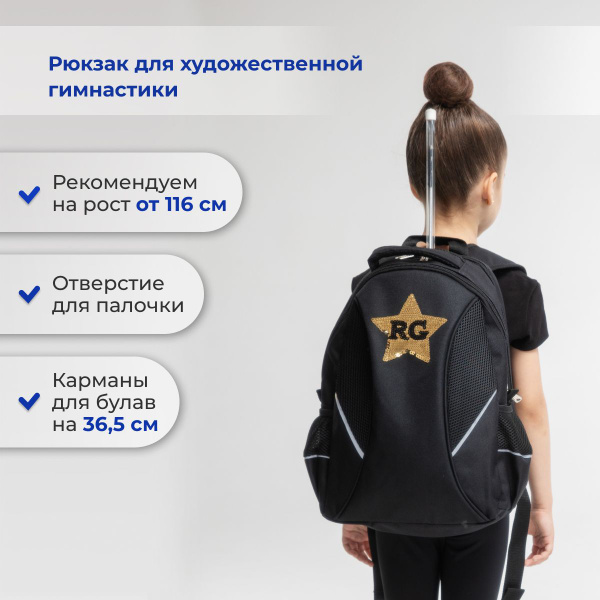 Рюкзак для художественной гимнастики - купить с доставкой по выгодным ...