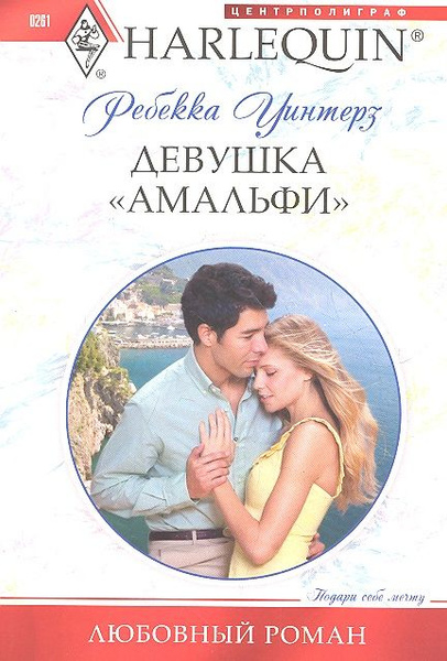 Ребекка уинтерз все книги