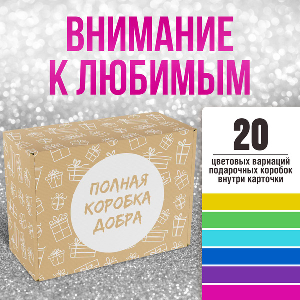 Коробка подарочная большая, упаковка для подарка, Mr.&Mrs.Box, 22 х 16 ...