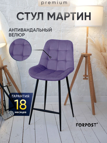 Барный стул Мартин Премиум/барный стул/стул барный/барные стулья для ...