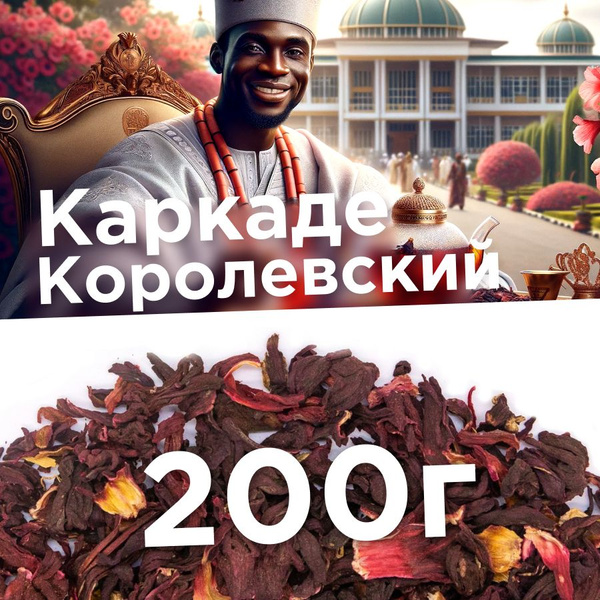 Каркаде чай листовой красный цельный, гибискус натуральный Экстра ...