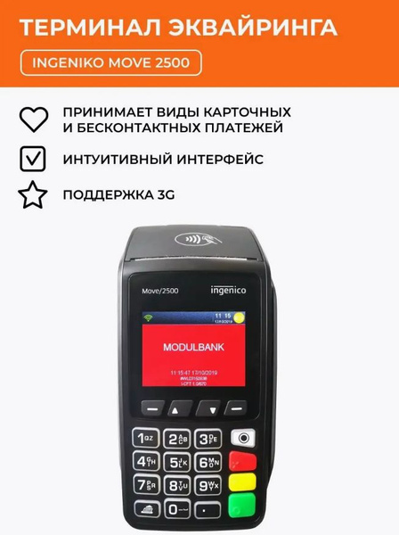POS терминал безналичной оплаты Ingenico Move 2500 для эквайринга ...