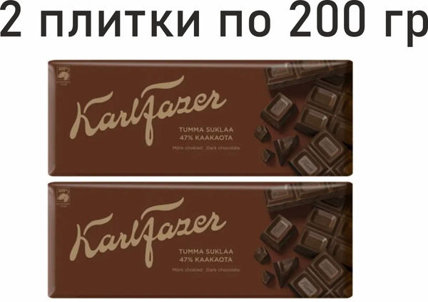 2 шт. Темный шоколад, Karl Fazer Tumma Suklaa, 200 гр (400 гр ...
