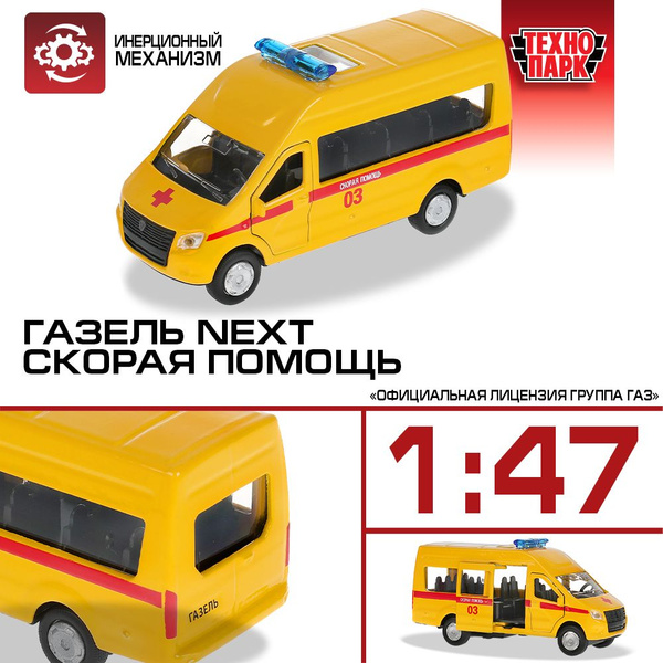 Машинка игрушка детская для мальчика металлическая Технопарк ГАЗ Газель ...