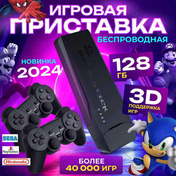 Игровая приставка для телевизора игровая консоль Game Stick 3D 128GB ...