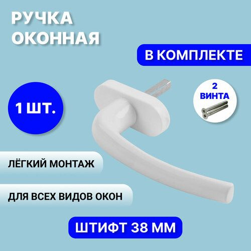 Ручка для окна Луна, ручка для пласт.окон, Металлический сплав, Пластик ...