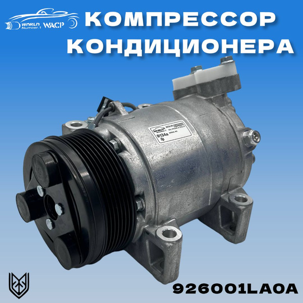 Компрессор кондиционера Ниссан Патрол VI, QX56 II - арт. 926001LA0A ...