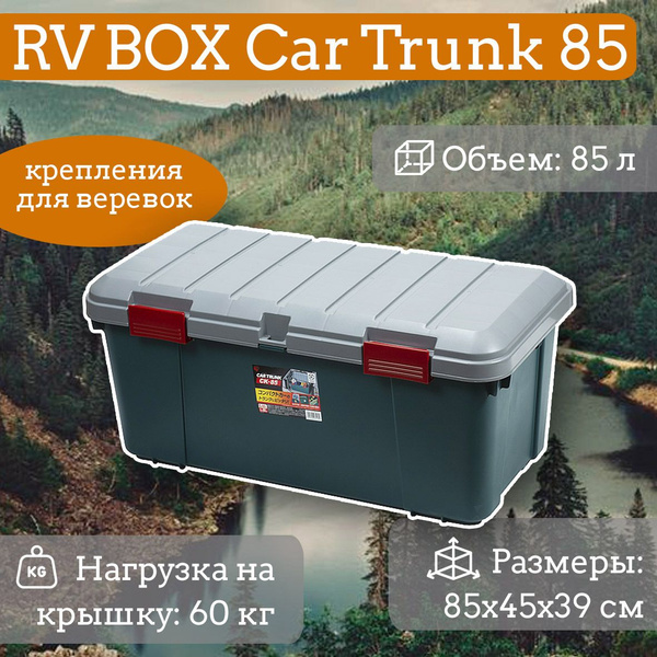Экспедиционный ящик IRIS Бокс RV BOX Сar Trunk 85 купить по доступной ...