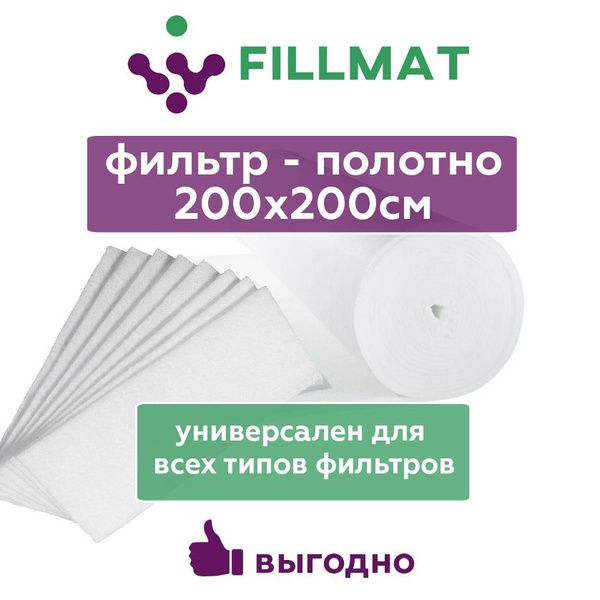 Фильтрующий материал, рулонный фильтр ФВР-150 G4 2000х2000х8мм купить ...